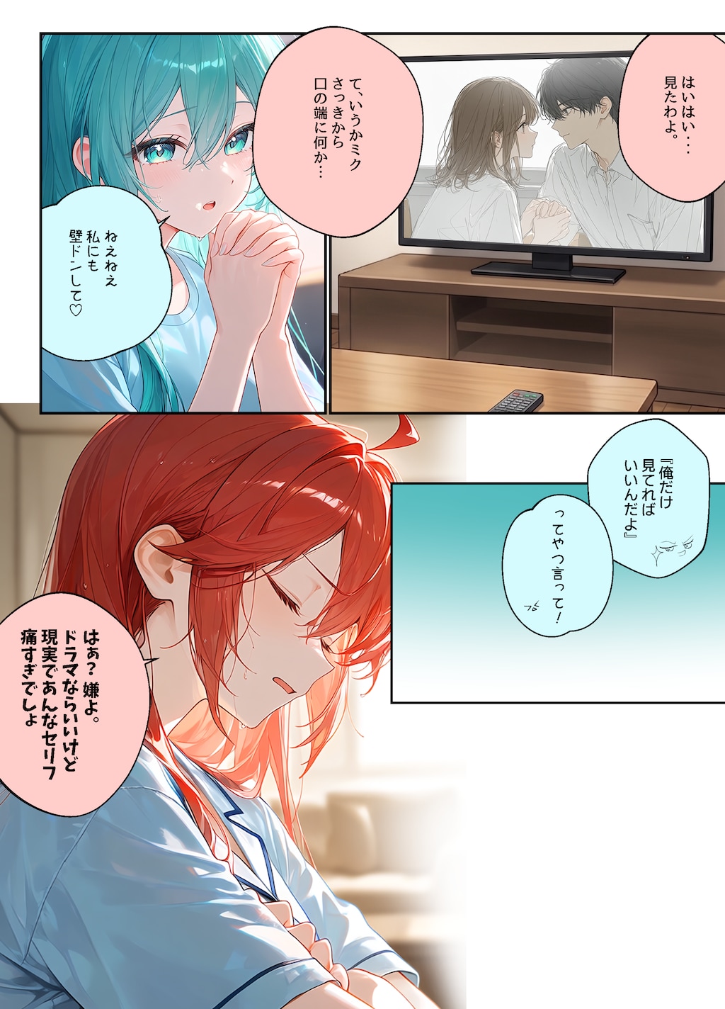 初音ミク重音テト百合マンガ