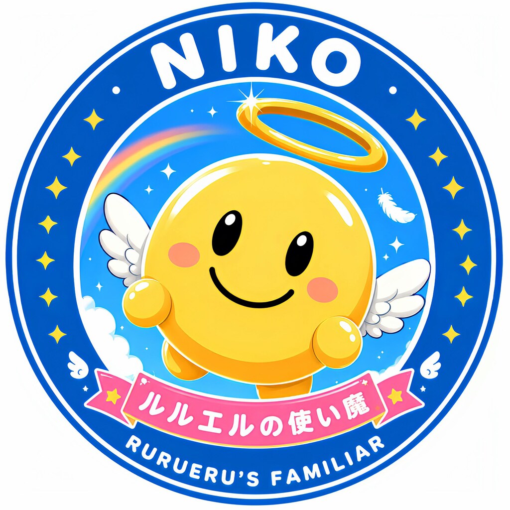ルルエルの使い魔二コ！