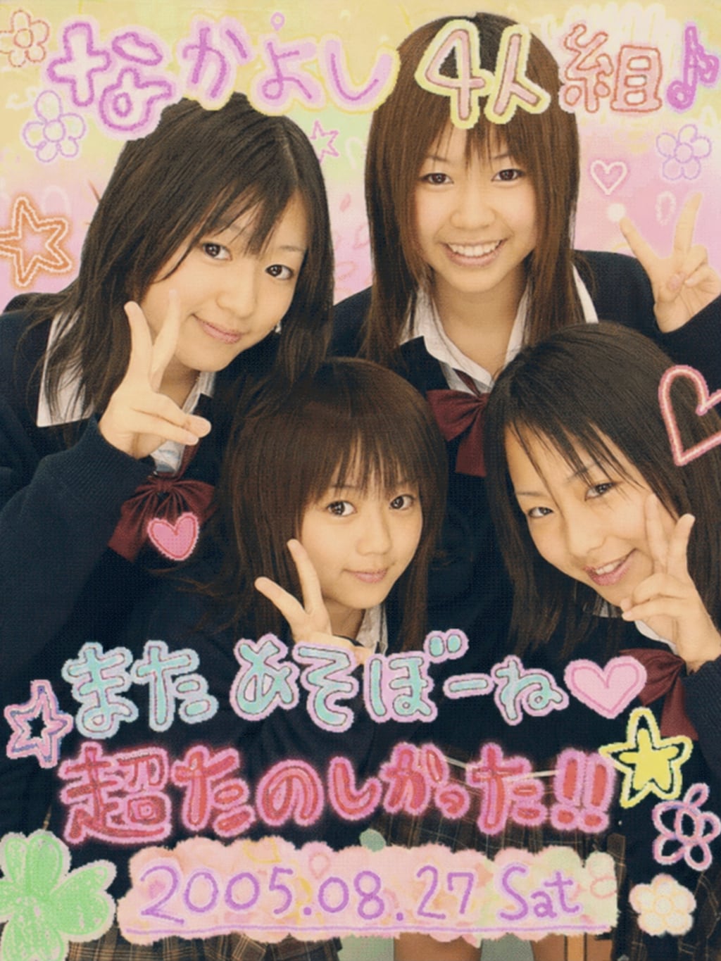実在しない平成プリ2005-2006