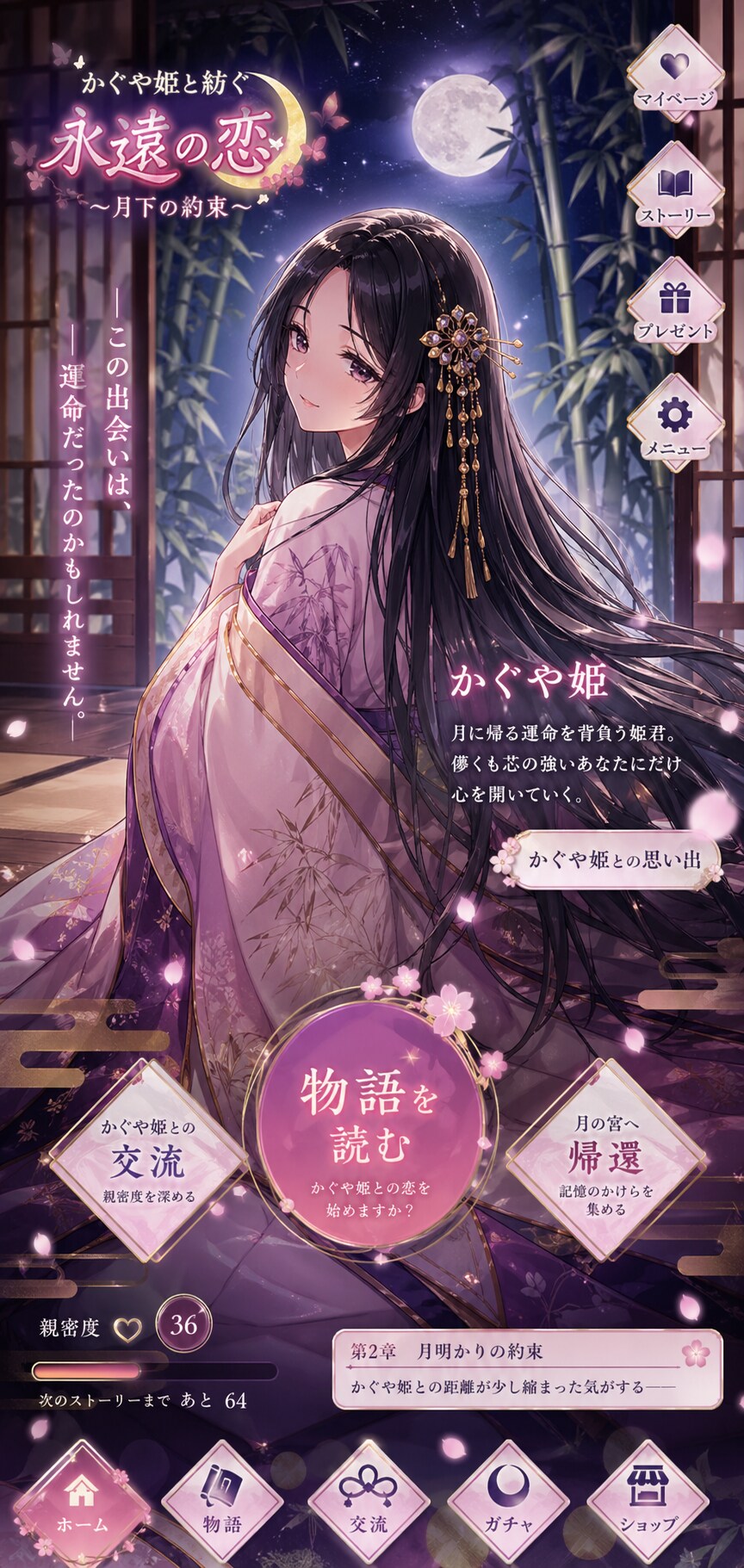 スマホ恋愛ゲームかぐや姫 | の人気AIイラスト・グラビア