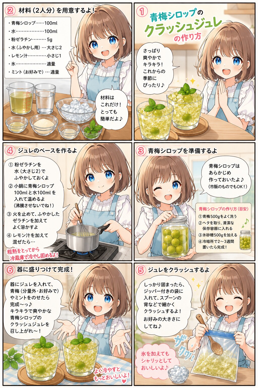 青梅シロップのクラッシュジュレ
