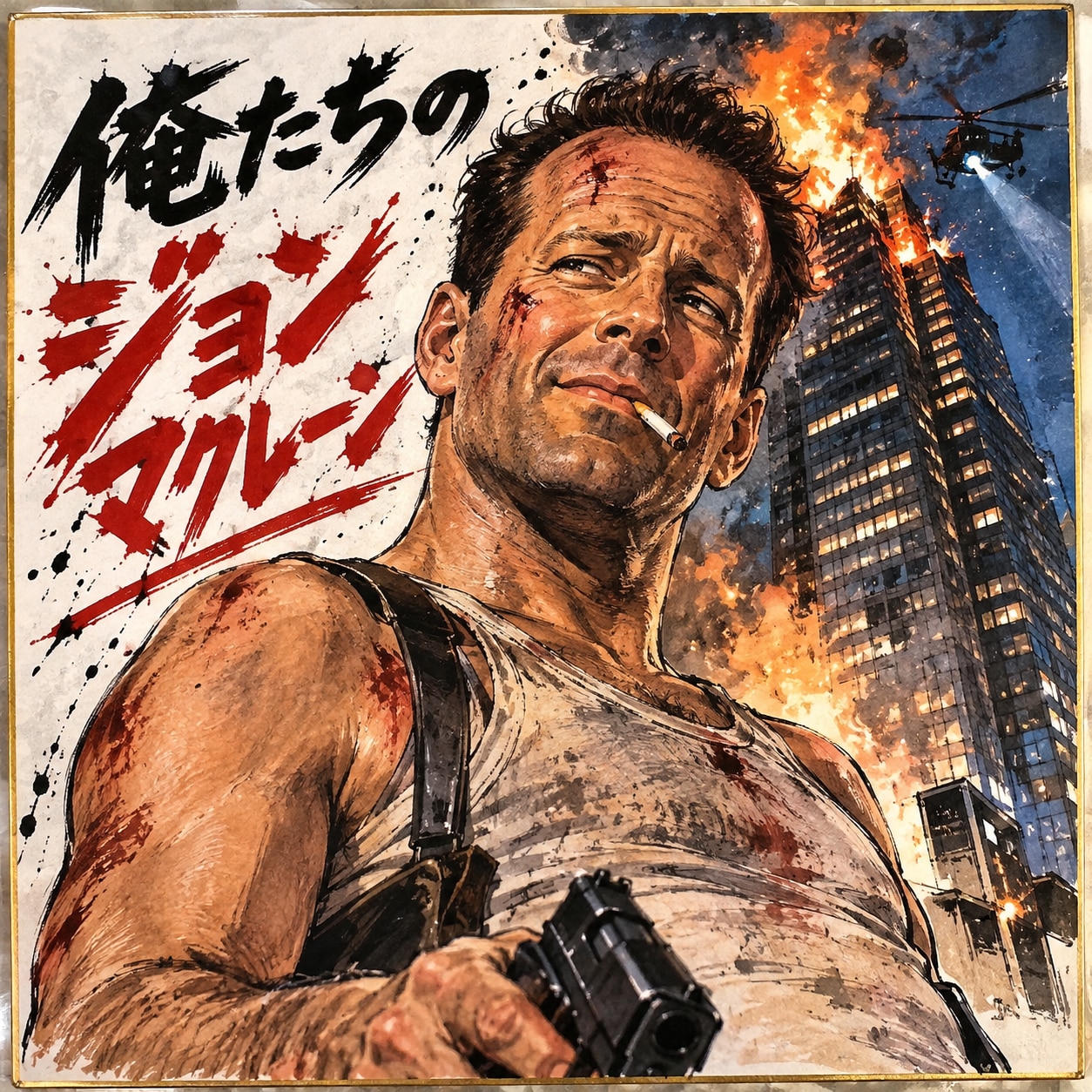 今日の俺たちシリーズ3 | の人気AIイラスト・グラビア
