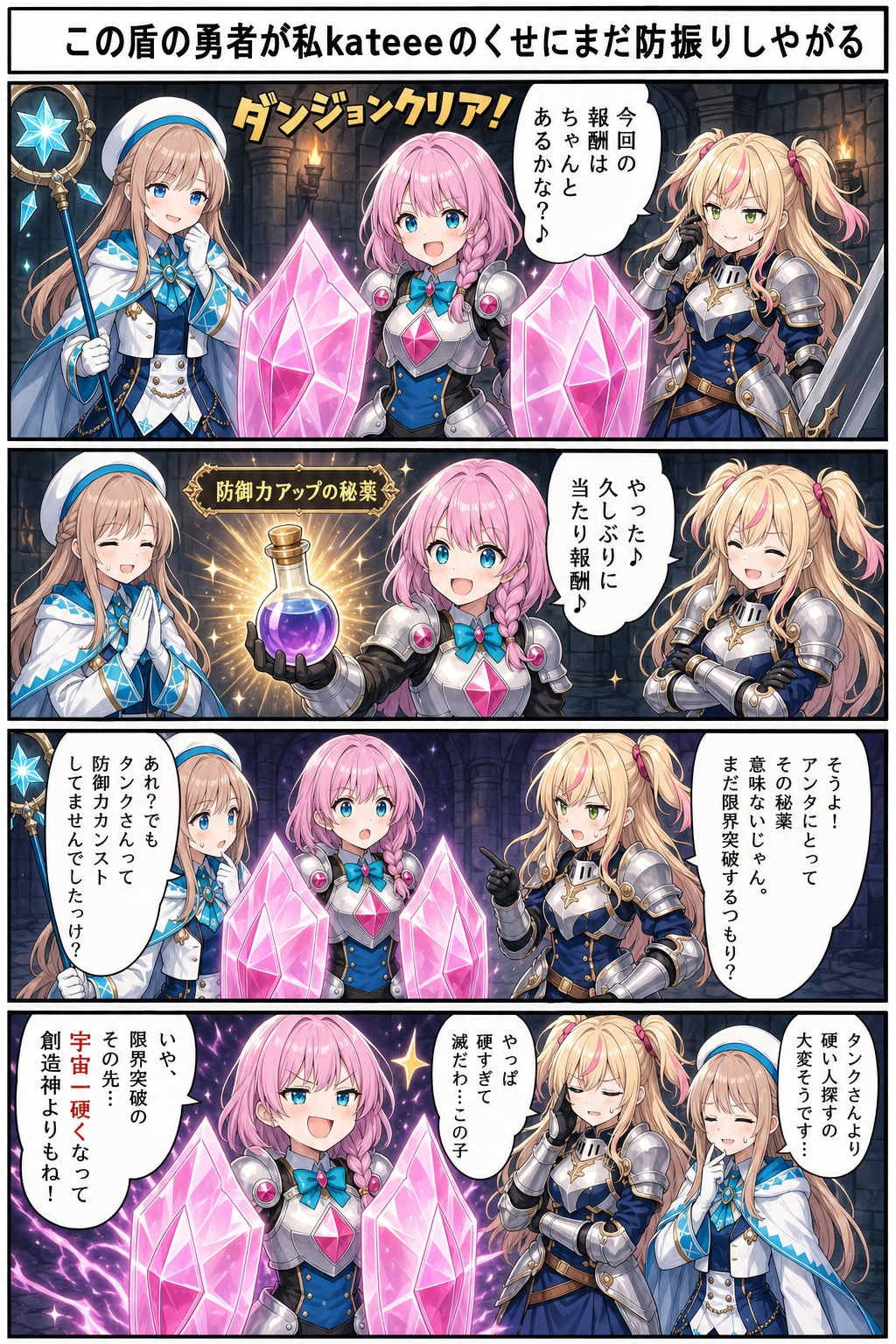 この盾の勇者が私kateeeのくせにまだ防振りしやがる