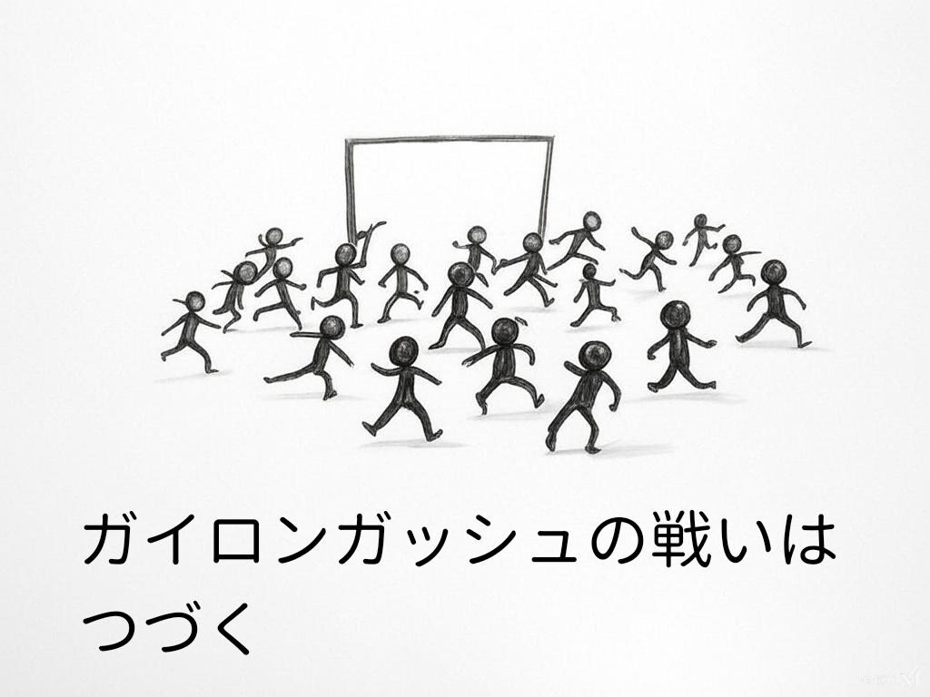 『架空競技ガイロンガッシュ』【ニャンノ世界】