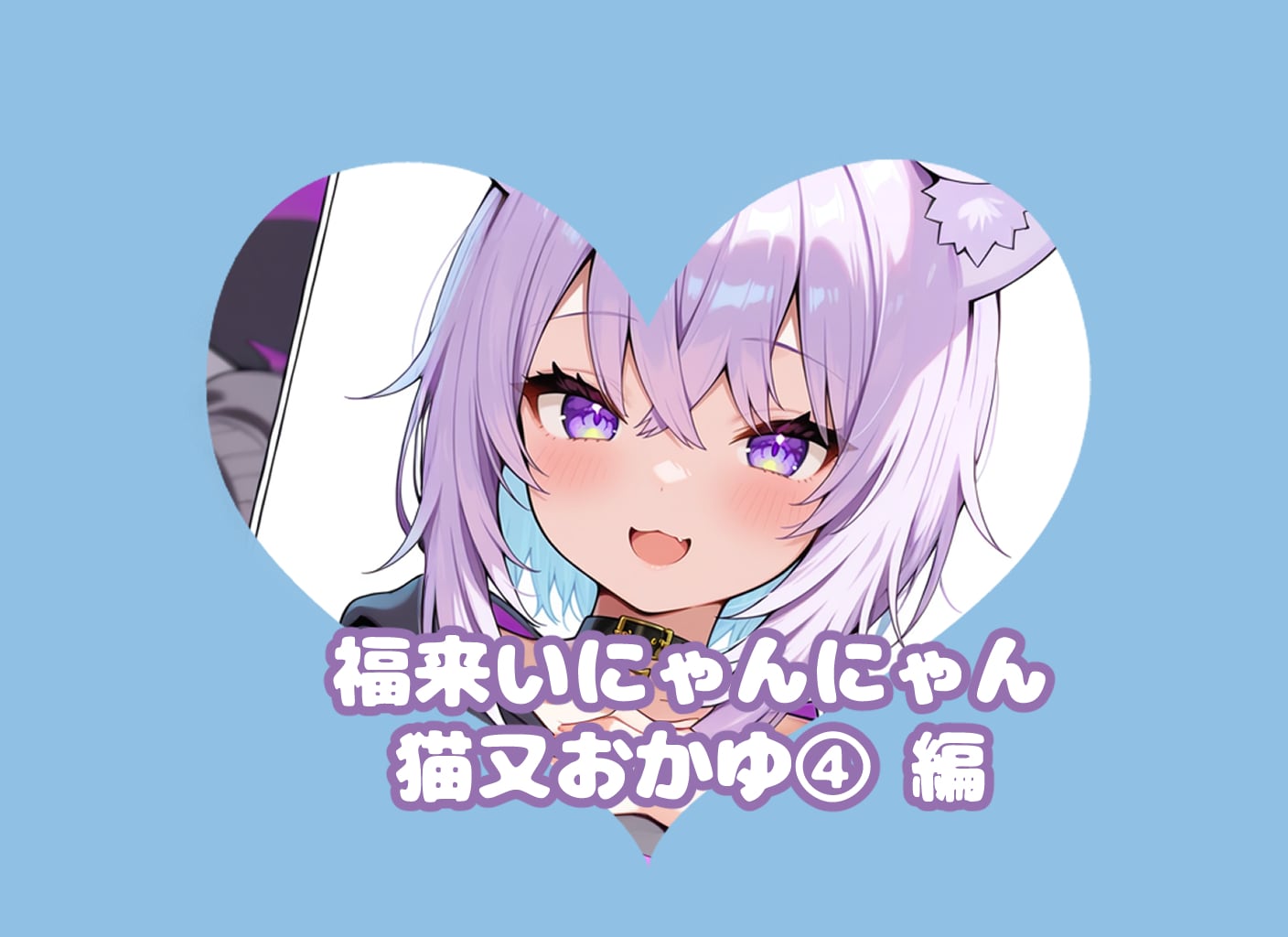 招きネコ#福来いにゃんにゃん | の人気AIイラスト・グラビア