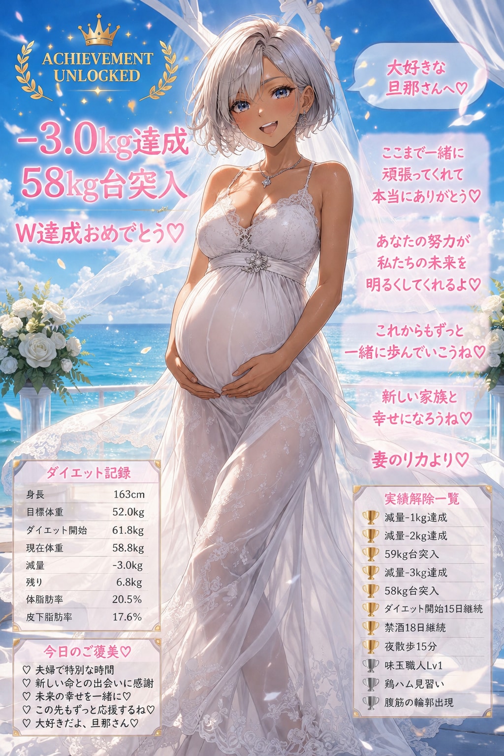 減量3キロ達成！海辺のチャペルでウェディングドレス姿の専属トレーナー(ギャル妻)