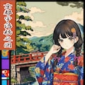 京都名所めぐり１ 4枚目