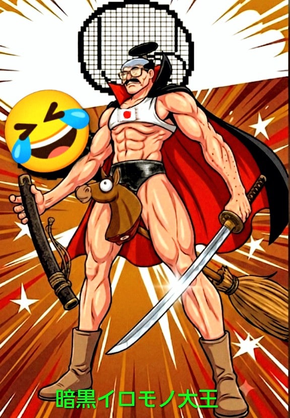 暗黒イロモノα光線！！　　　　　すぺしゃるチェーイ！！💥