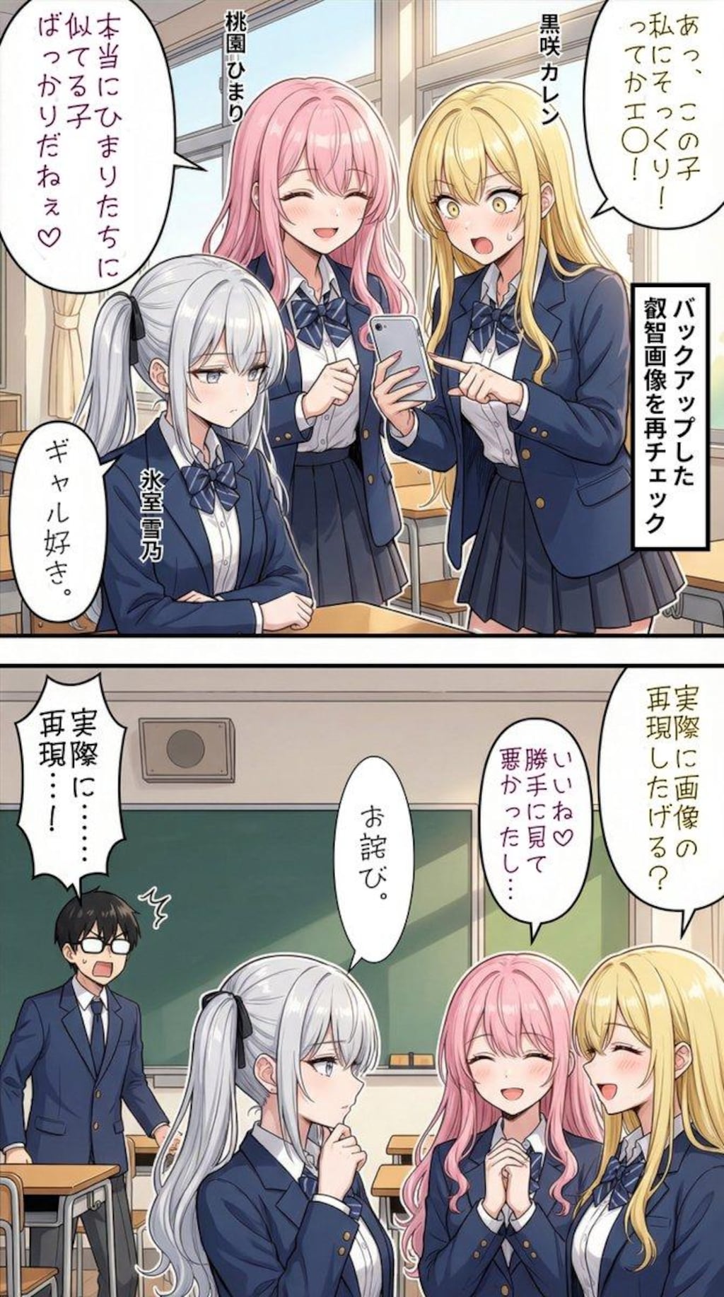 オタク君の秘密を握る一軍ギャルズ