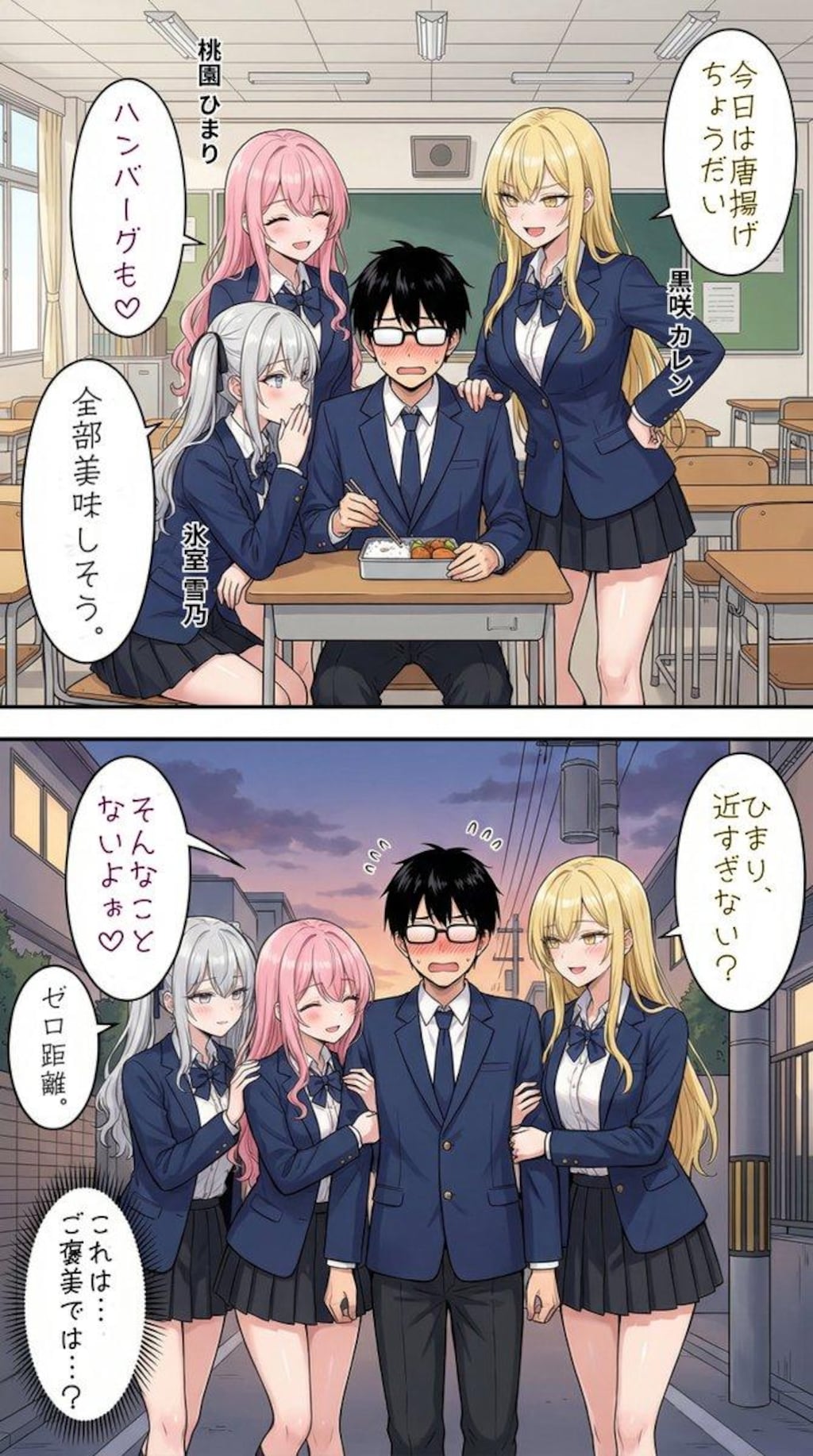 オタク君の秘密を握る一軍ギャルズ