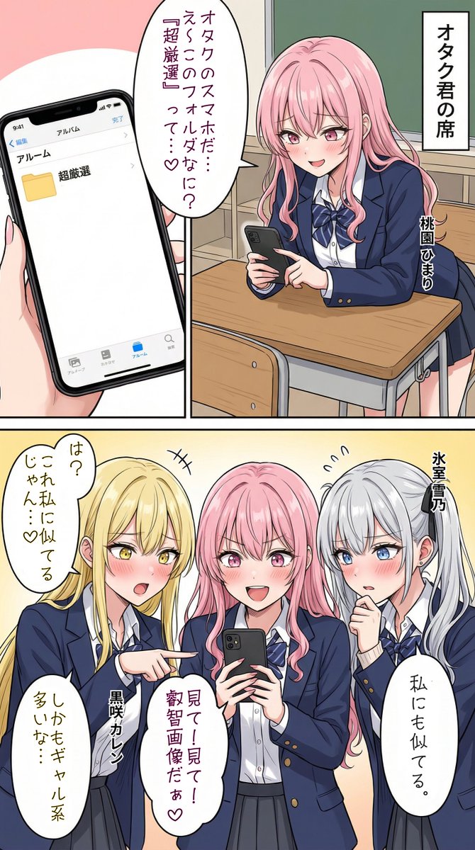 オタク君の秘密を握る一軍ギャルズ