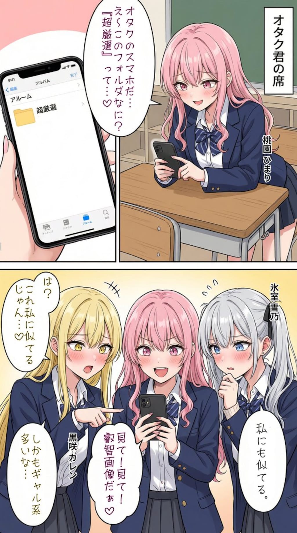 オタク君の秘密を握る一軍ギャルズ