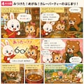 カレーパーティーとまいごのメガネ 4枚目