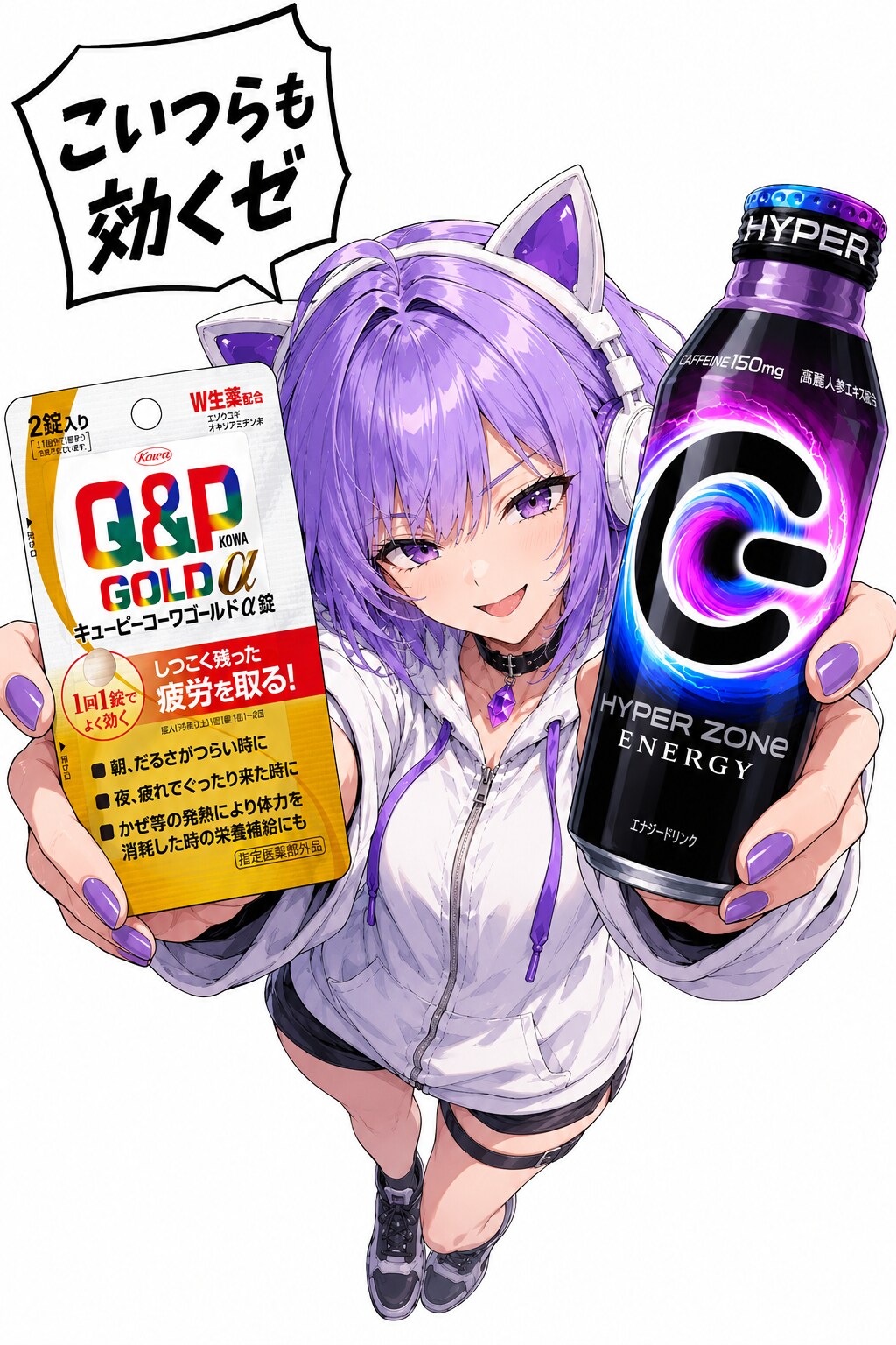 令和のエリクサー