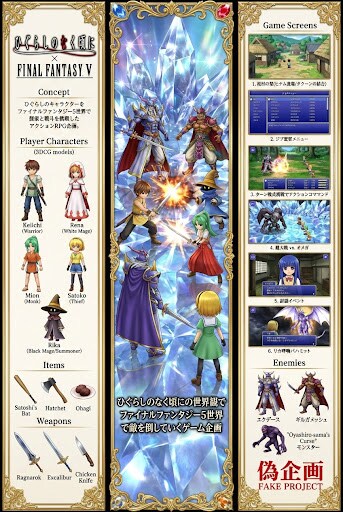 偽ゲーム企画　ひぐらし✕FF5