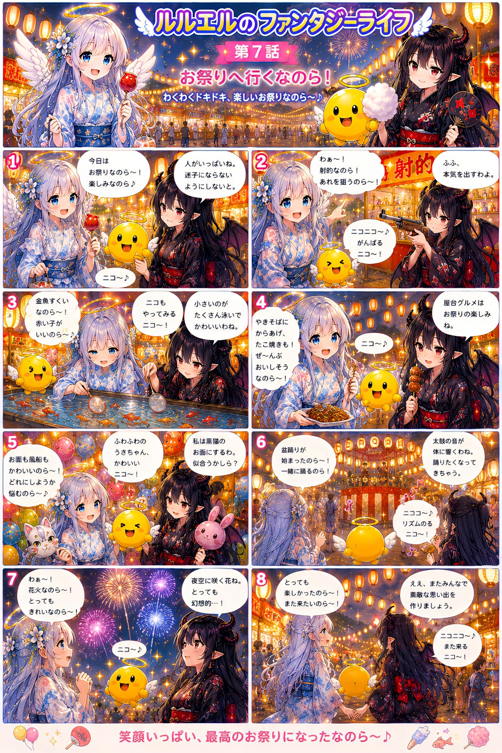 お祭りにいくのら～！