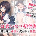 J〇妹との事後【同人誌累計販売数430部突破】 3枚目