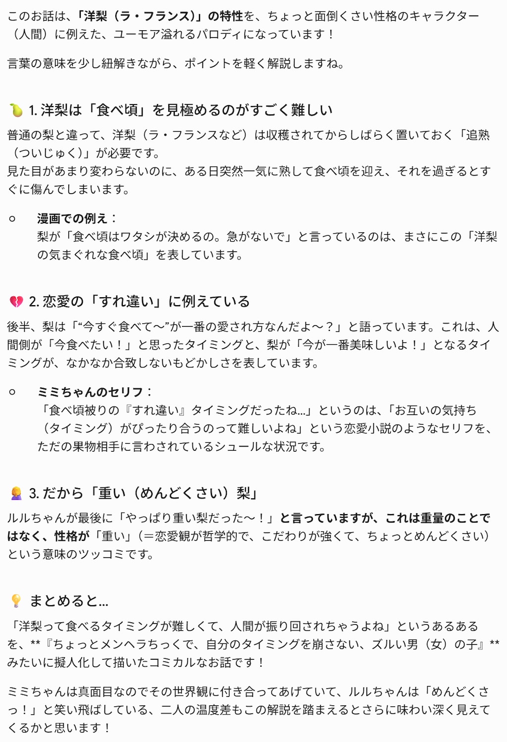 梨が喋った！？