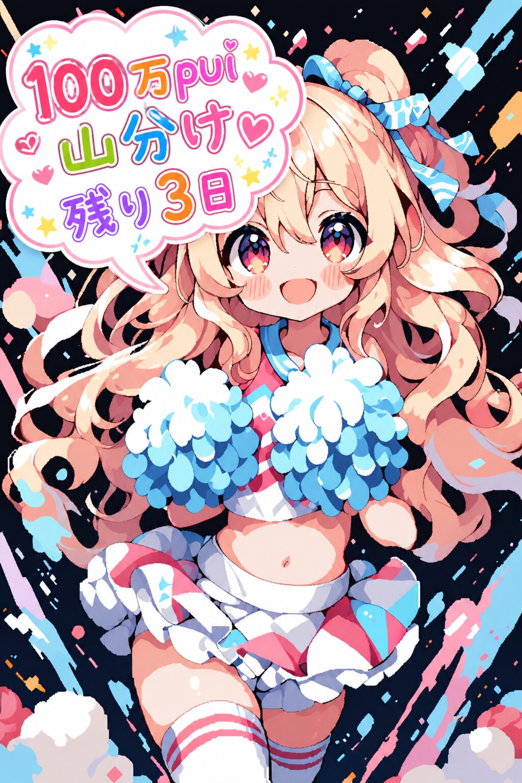 チビVEGAちゃんからのお知らせ