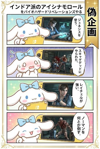 偽企画　インドア派のアイシナモロール