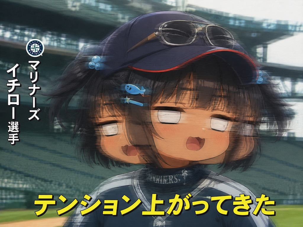 イチローこなつちゃん