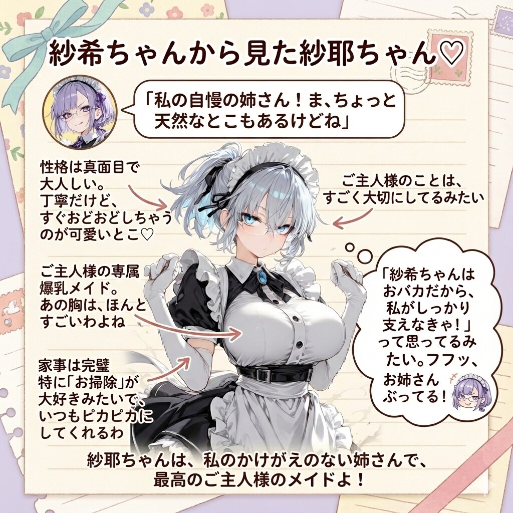 他己紹介おっぱいメイド紗耶ちゃん