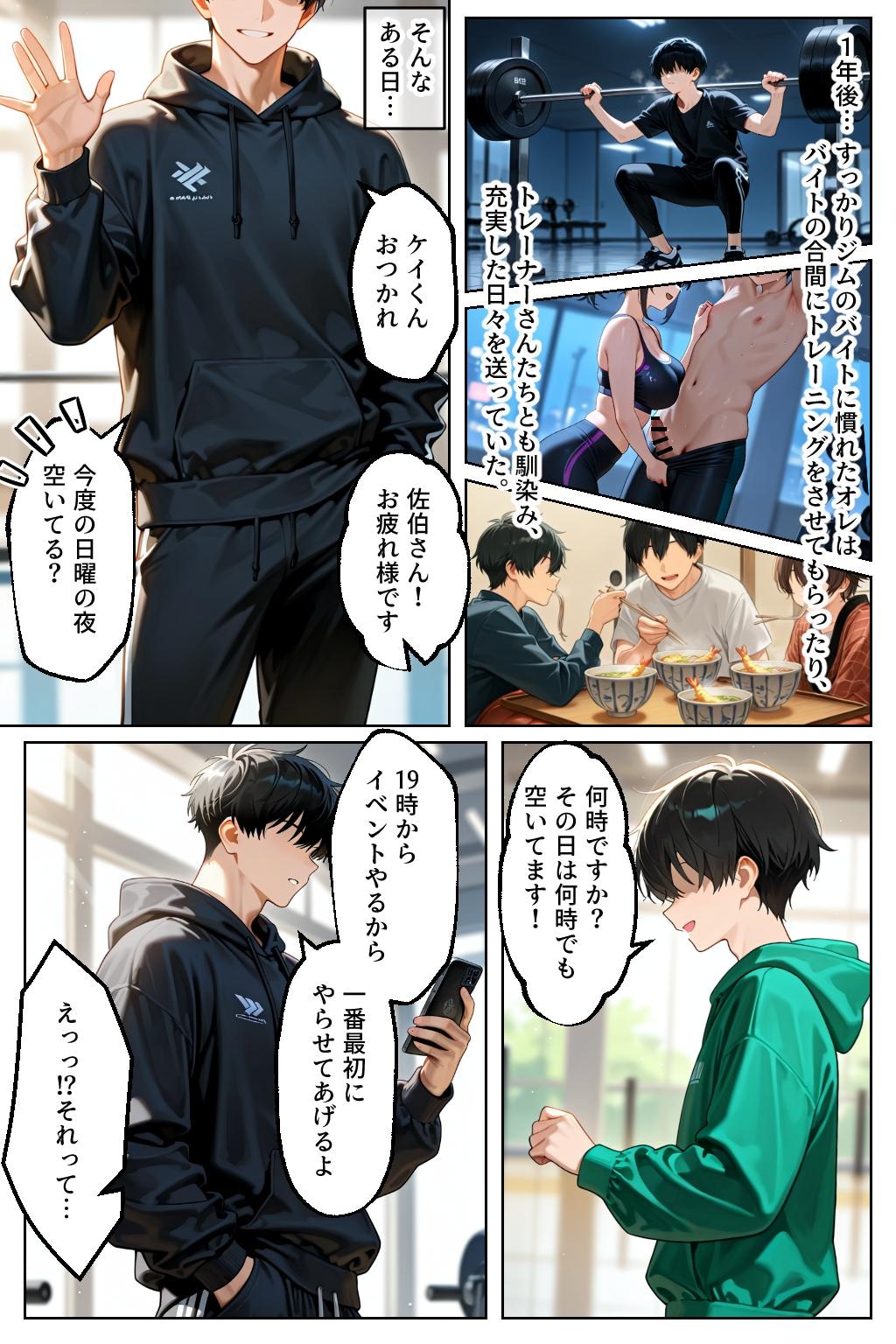 【試し読み】催○セクササイズジム総集編、書き下ろし4