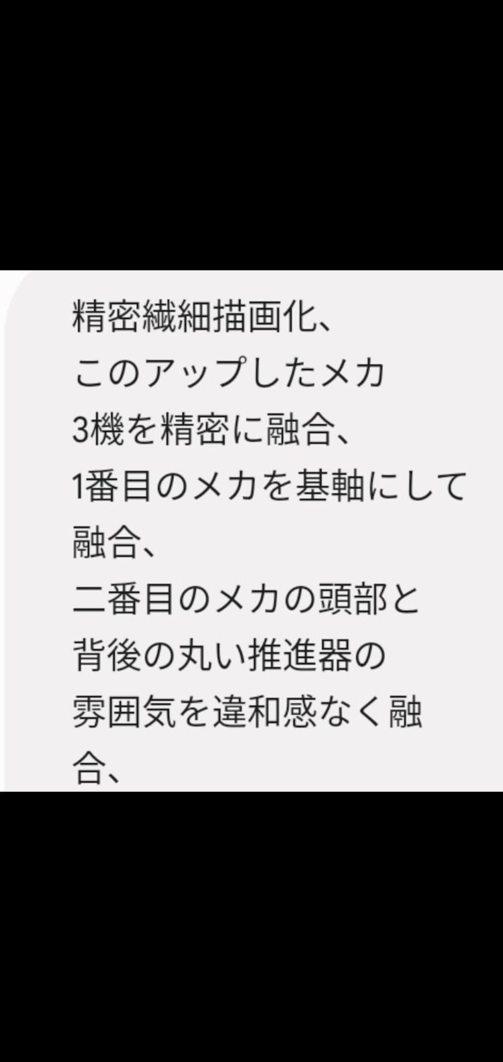 仕組まれた漆黒の融合型試作機🦉🚨