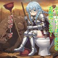 内木乙姫 少佐と内木ゴロタ『異世界便器』【ニャンノ世界】 5枚目