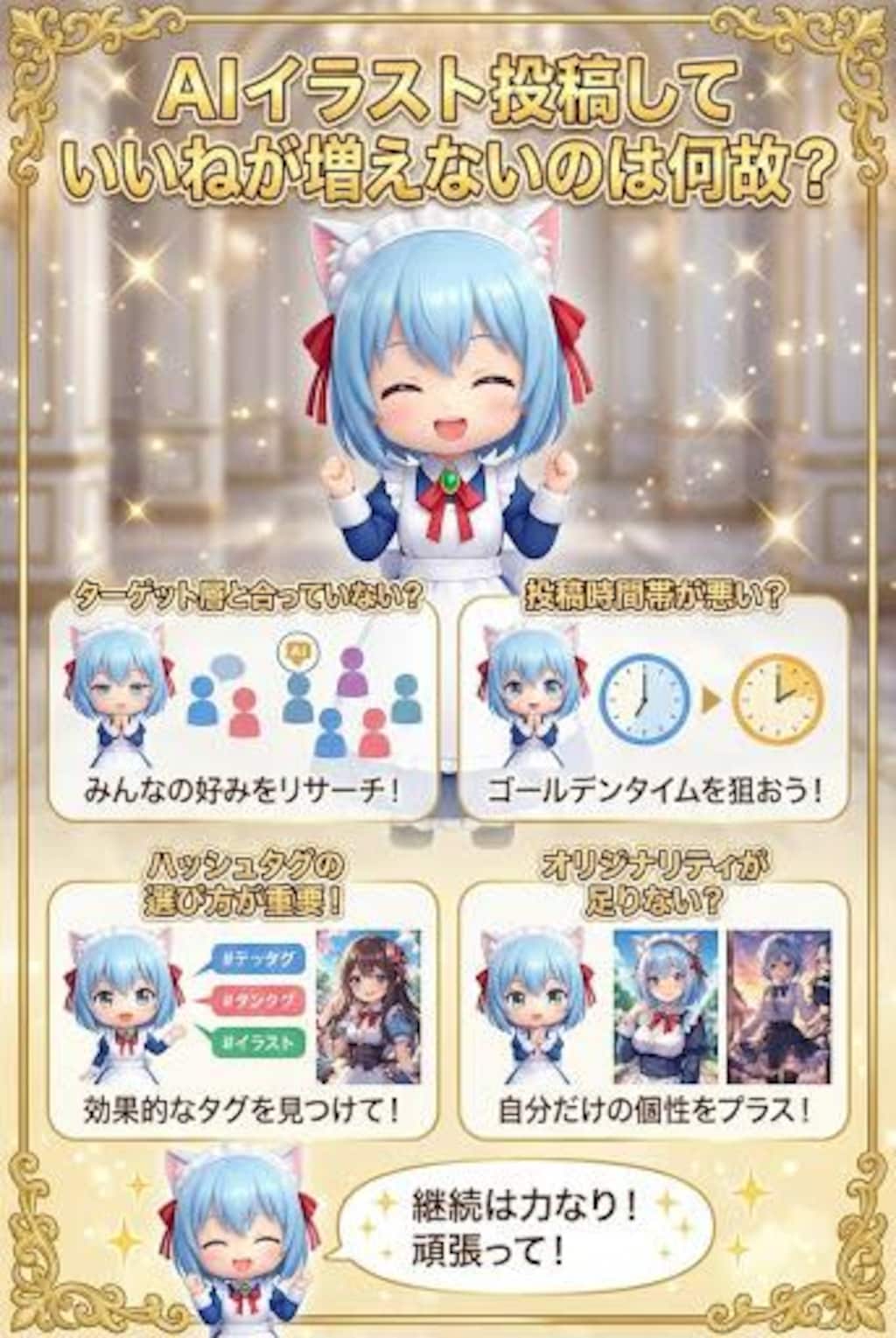 いいねが増えないのは何故？