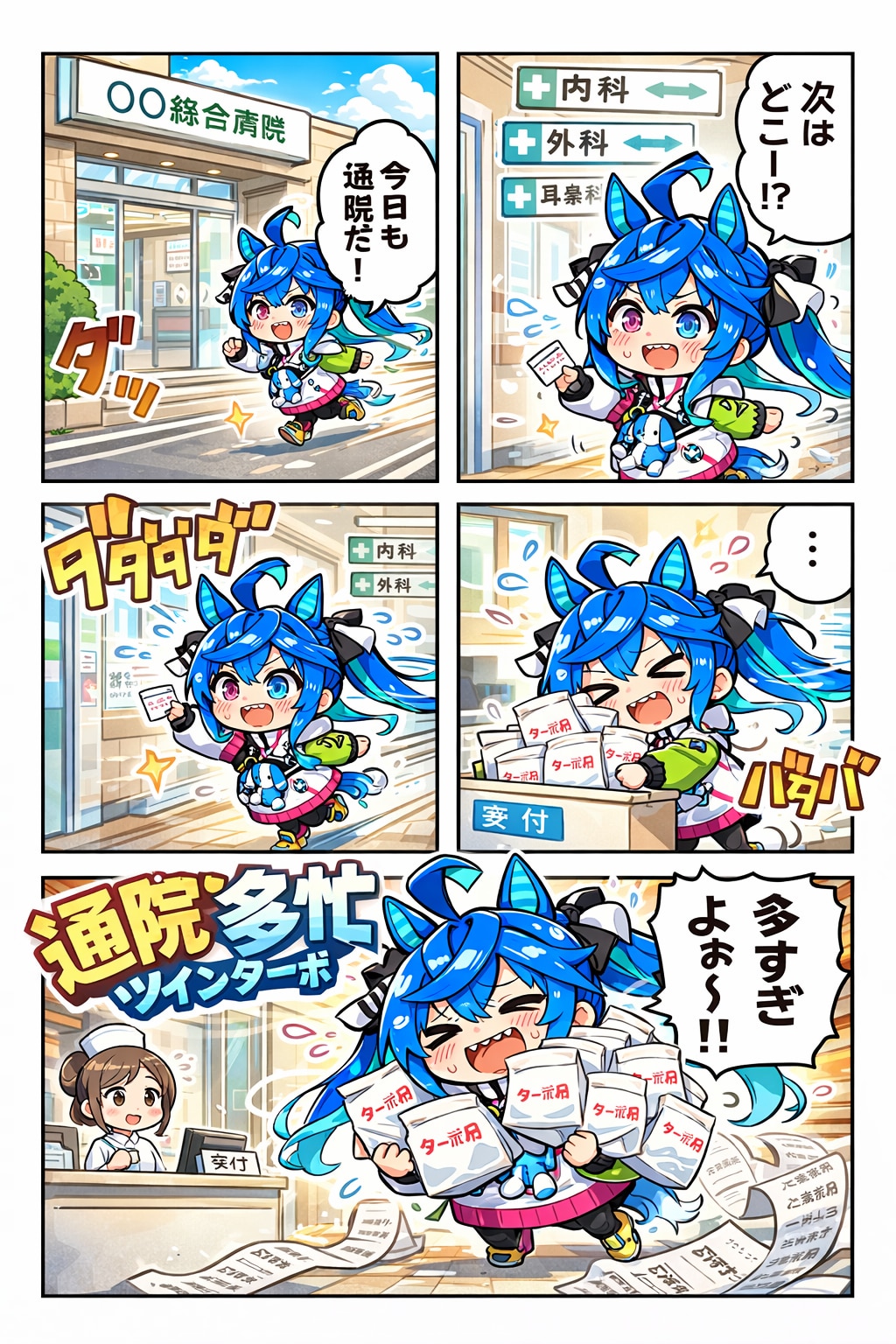 通院多忙なツインターボ | の人気AIイラスト・グラビア