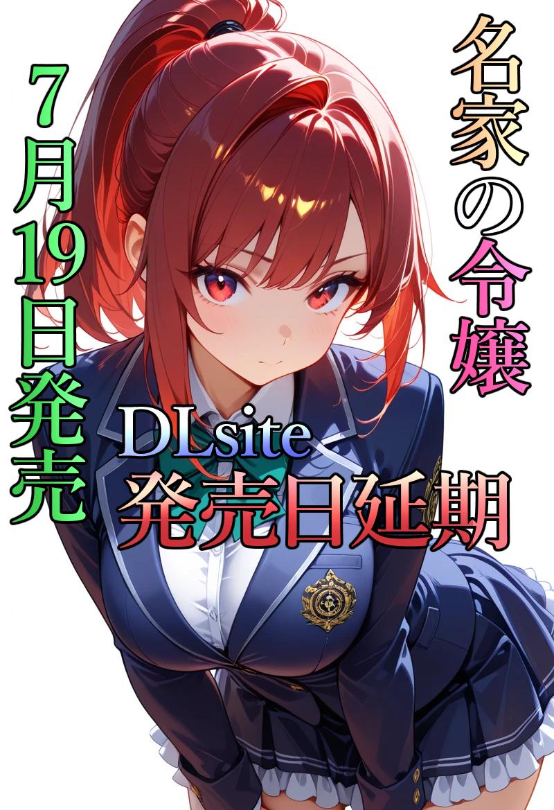 名家の令嬢　7/19発売 | の人気AIイラスト・グラビア