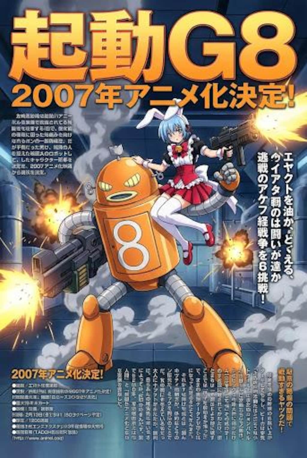 偽アニメ　ハヤテのごとく　起動Gエイト