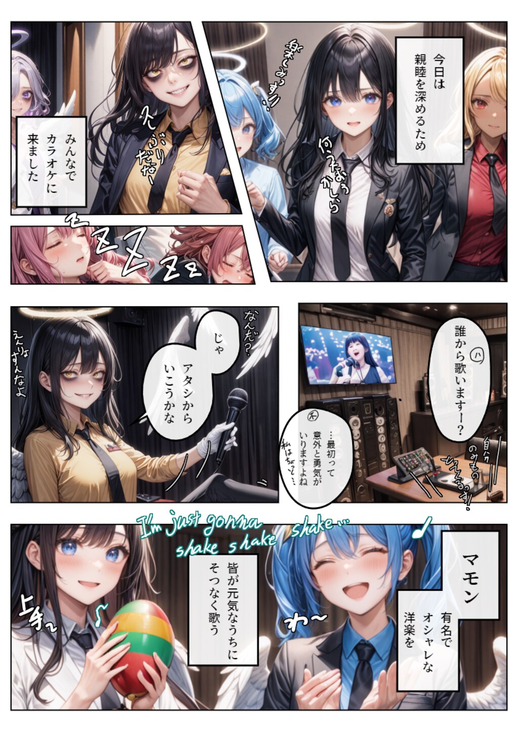 89話　『カラオケ』