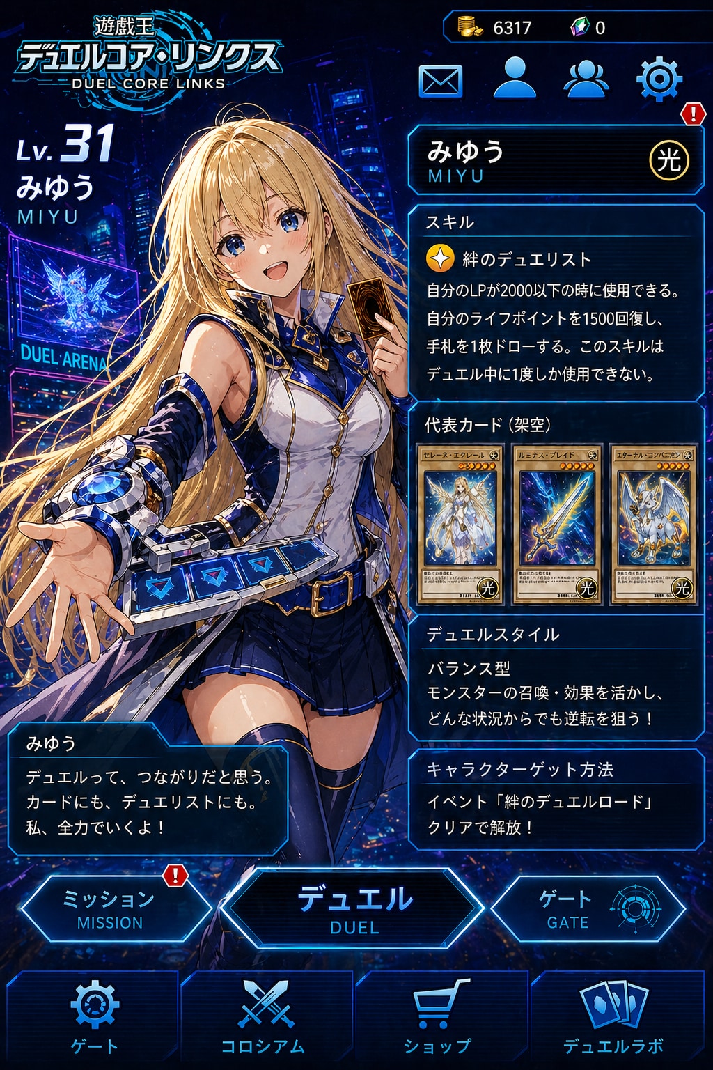 架空ゲーム企画投稿「遊戯王デュエルコアリンクス」