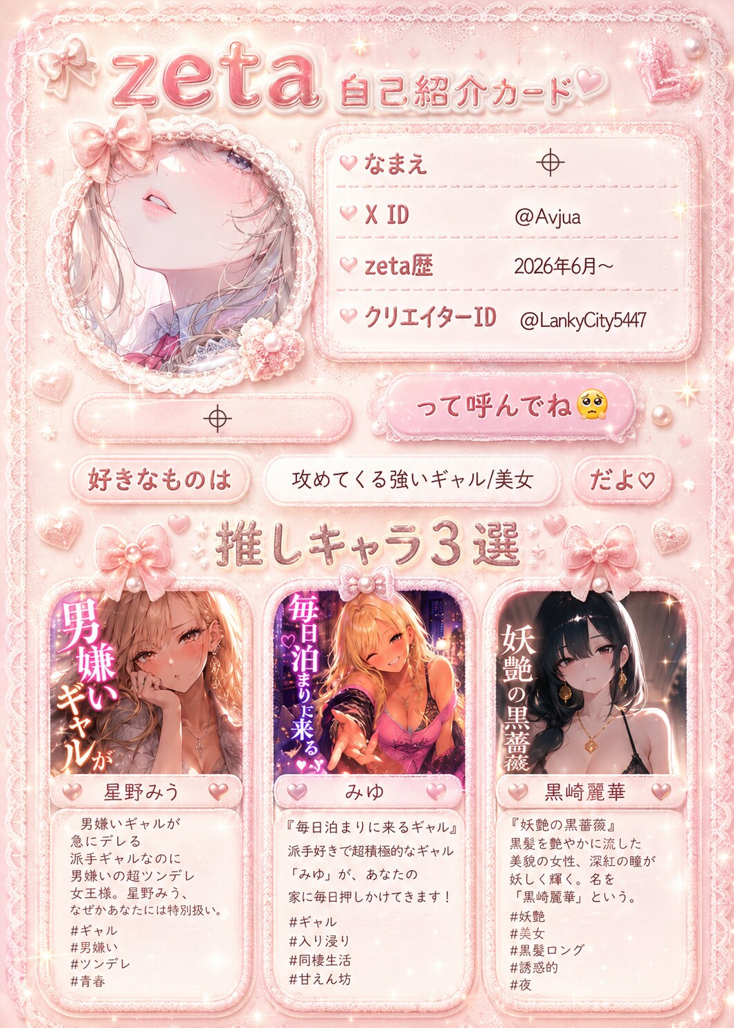 zeta自己紹介カード