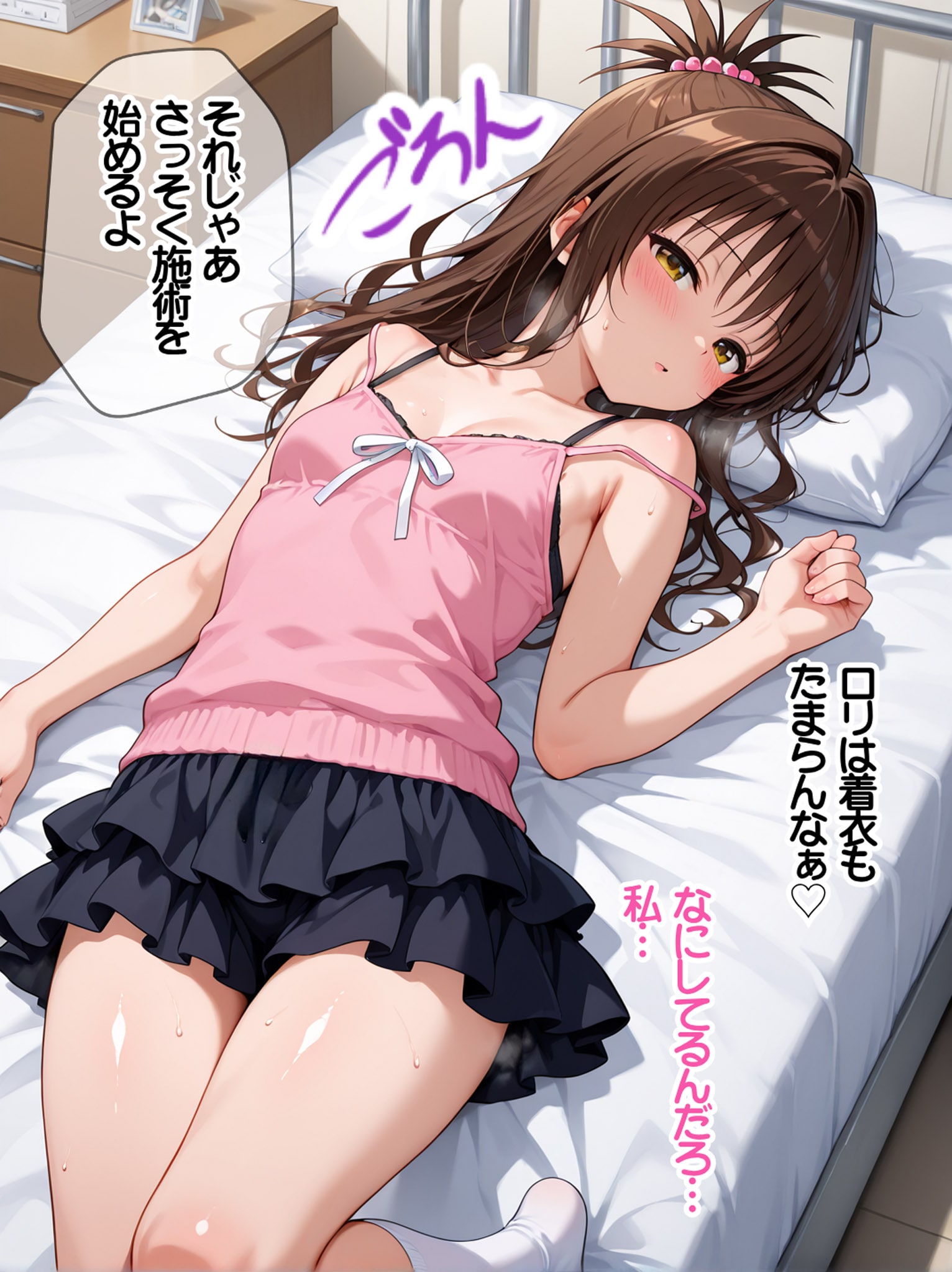 【結城美柑】ロリは着衣もたらんなぁ♡