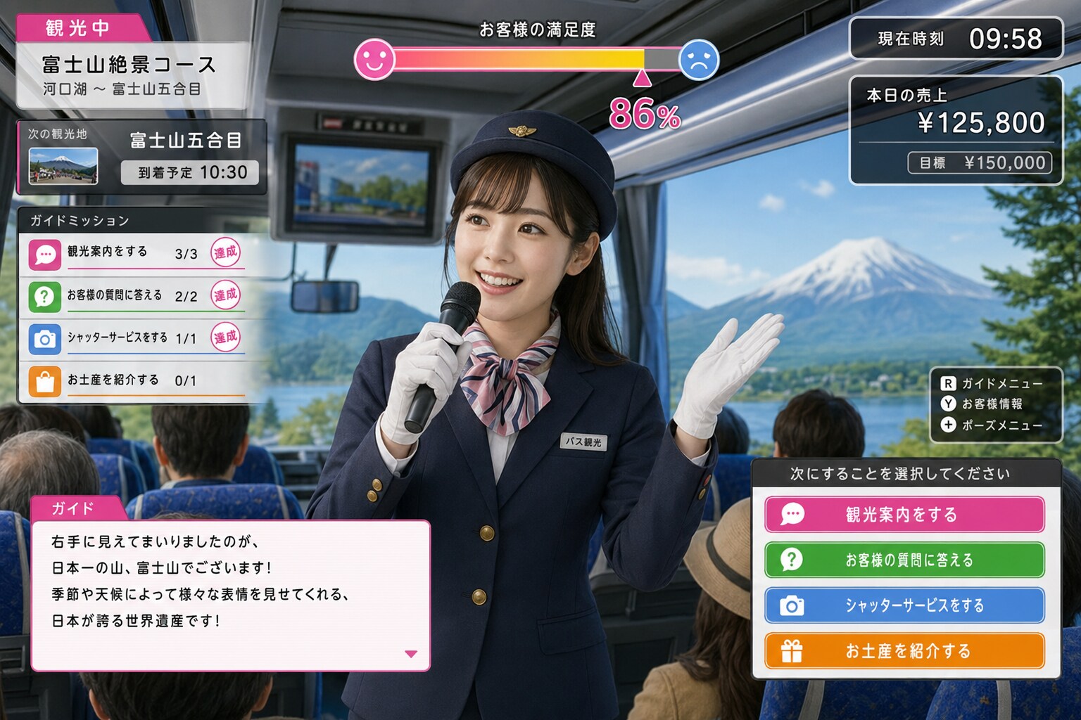 バスガイド架空ゲーム