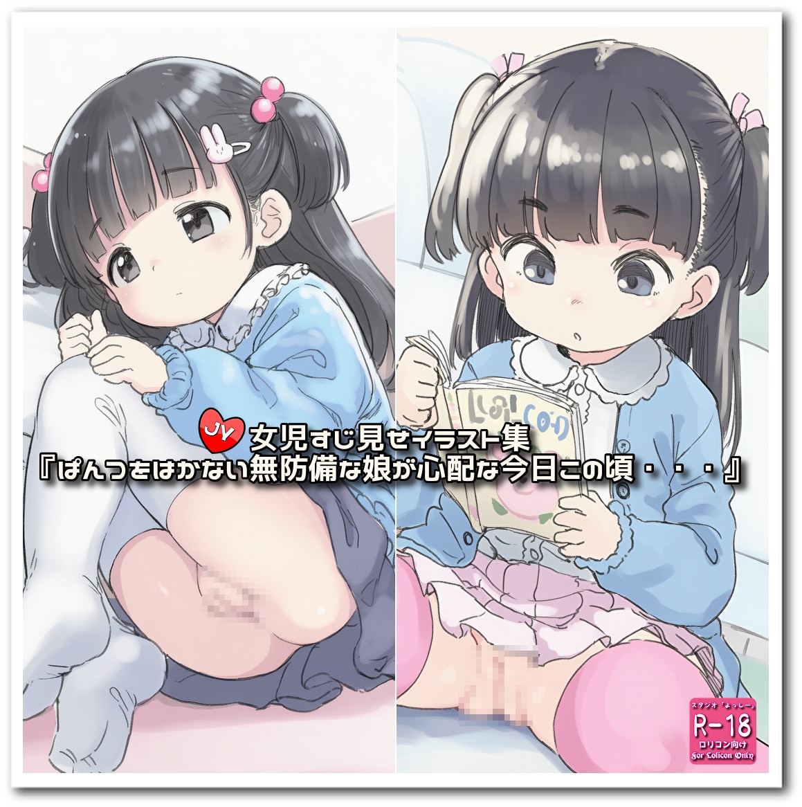 【PromptComイラスト集紹介】『ぱんつをはかない無防備な娘が心配な今日この頃・・・』
