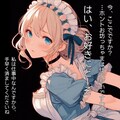 メイドさんの胸中(きょうちゅう)② 2枚目