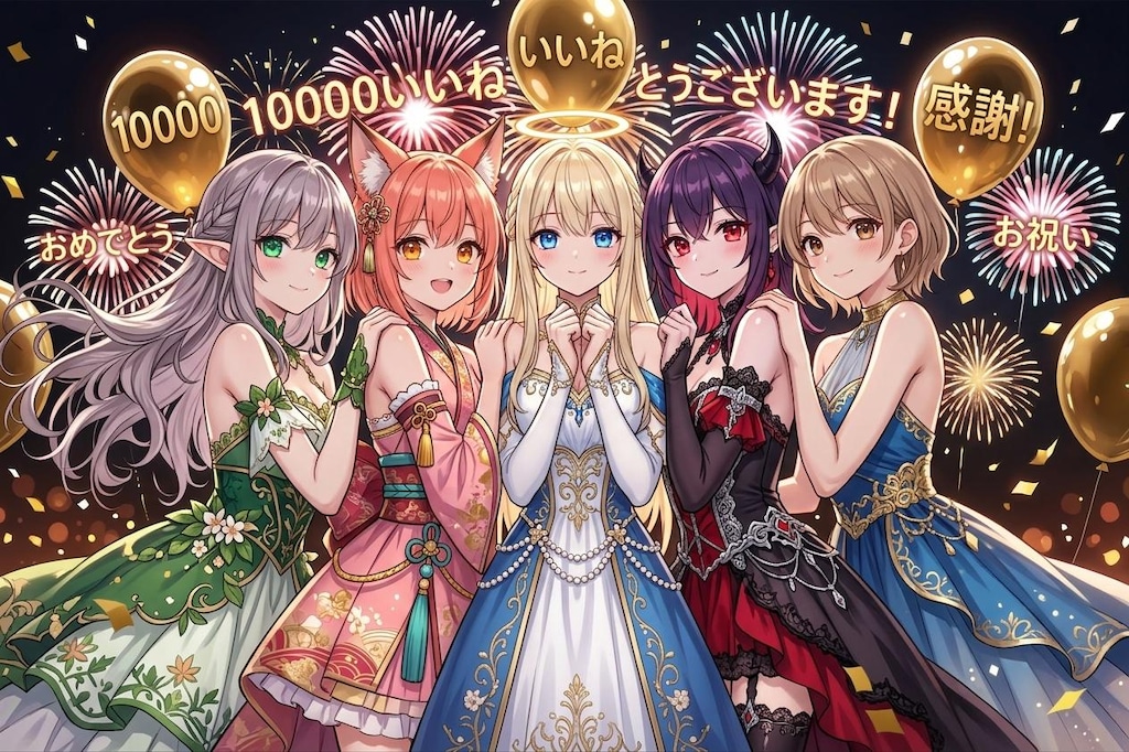 １００００いいねありがとう！