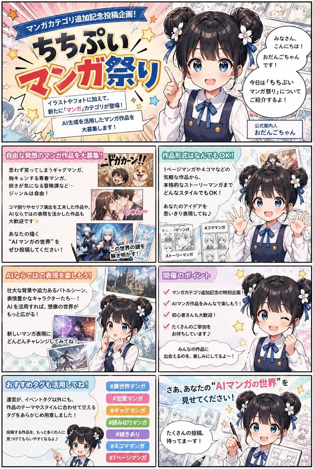 ちちぷいマンガ祭り始まってるよ～