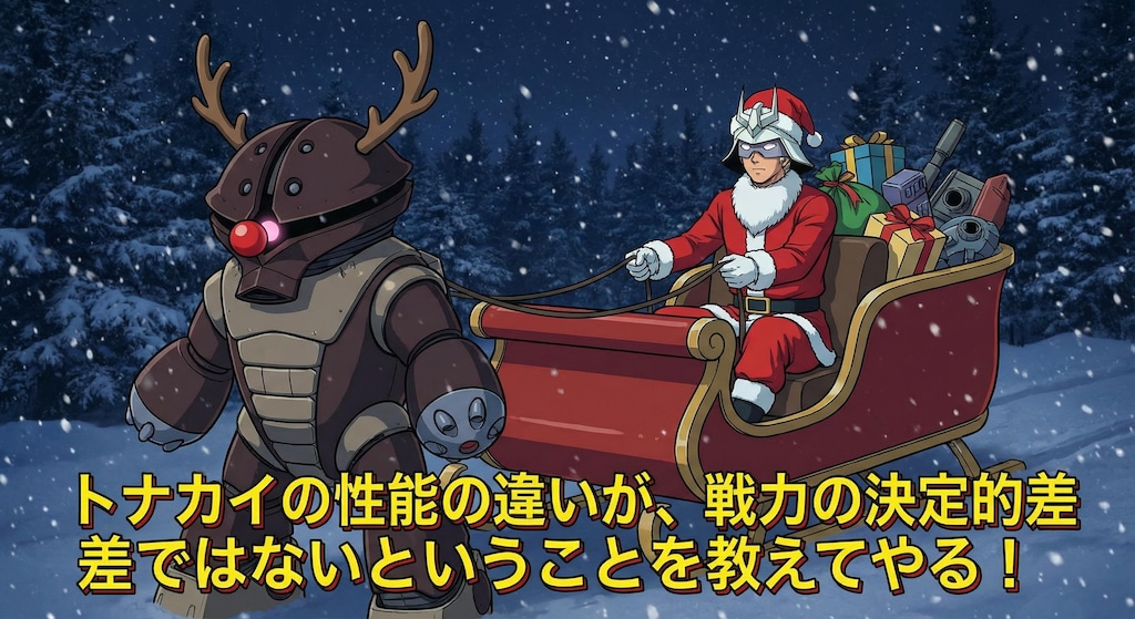 この時期に赤ければこうなるのもしょうがないと思っているシャア