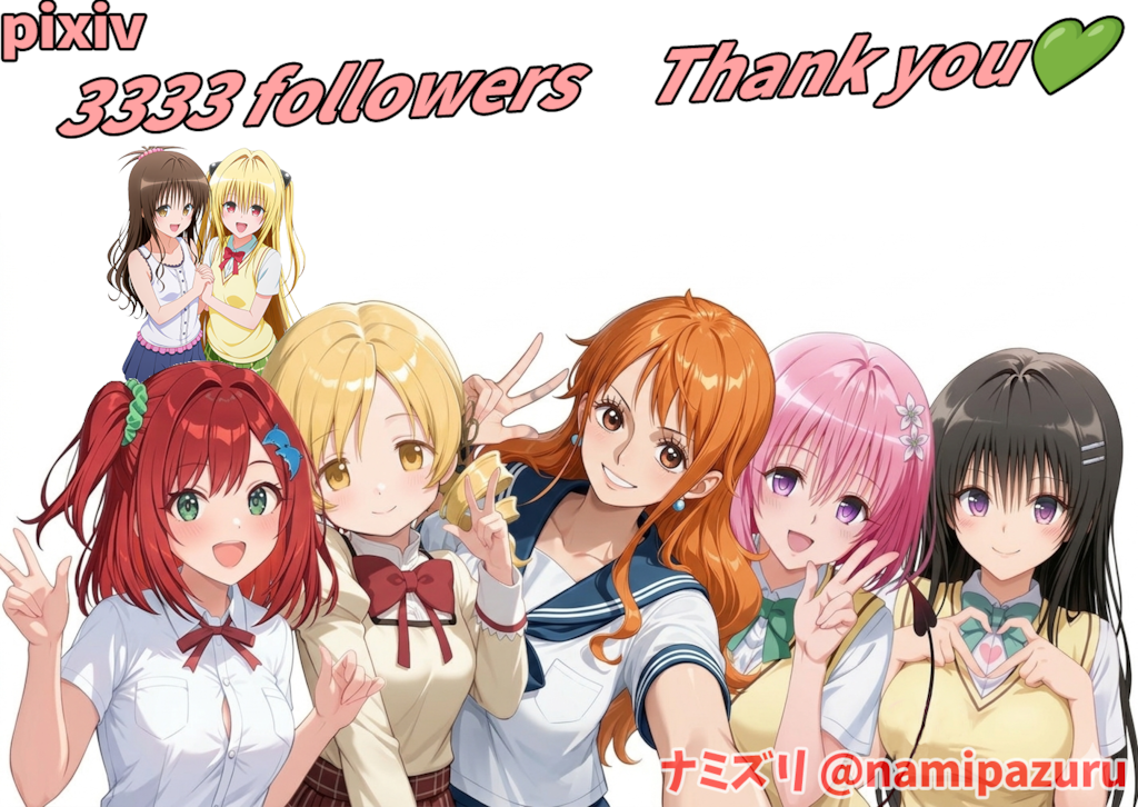 pixivフォロワー3333人記念イラスト【応援ありがとう】