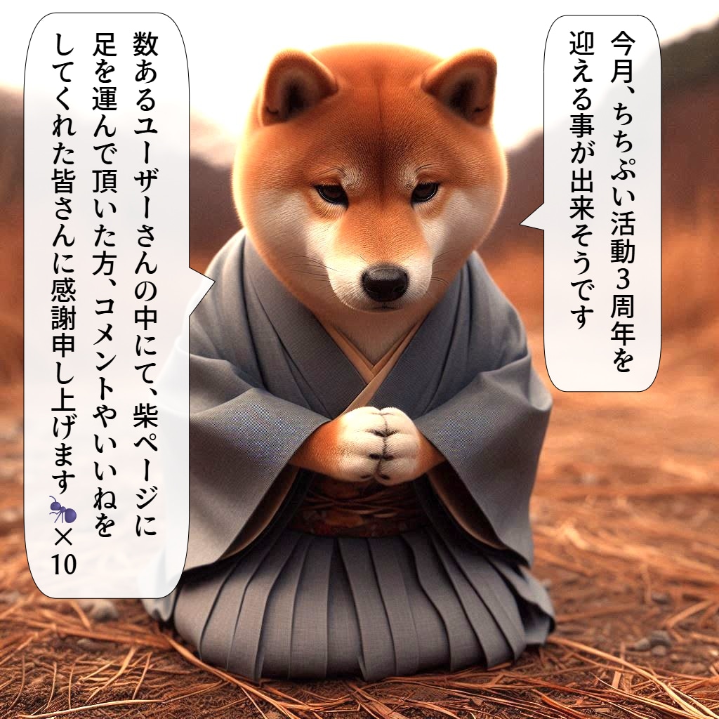 ３周年：感謝と挨拶