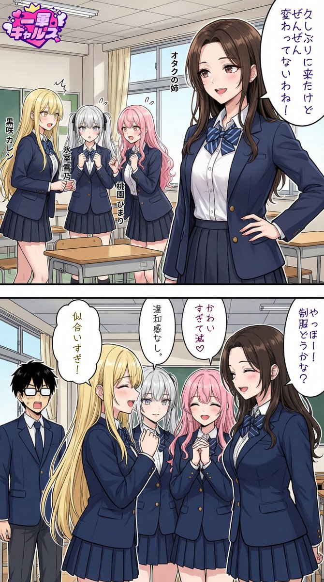 オタクの姉が向かった先はまさかの母校⁉️😳 （3/5　SFW） | の人気AIイラスト・グラビア