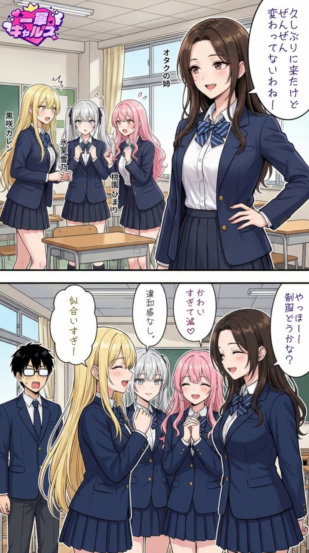 オタクの姉が向かった先はまさかの母校⁉️😳 （3/5　SFW）