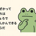 かえるに みせたら いけないもの 2枚目