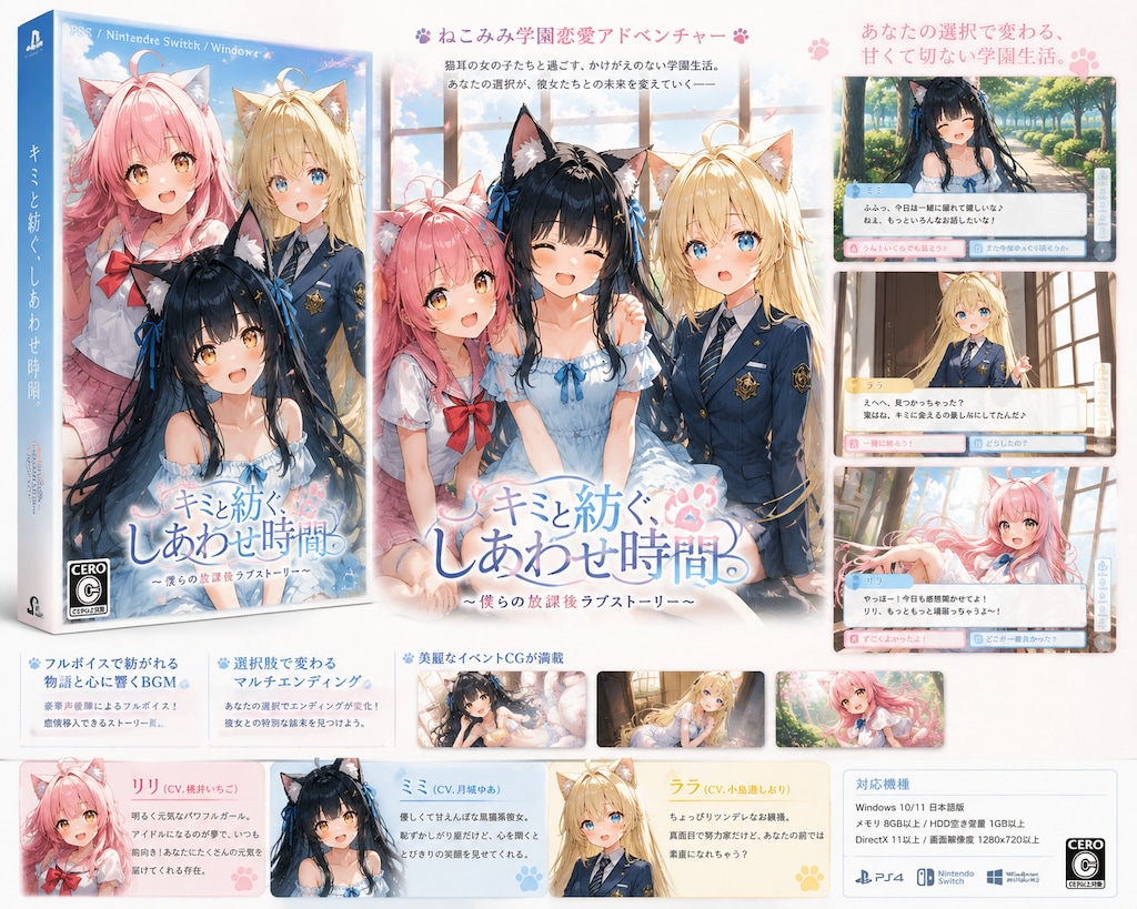 ネコミミ恋愛ゲーム