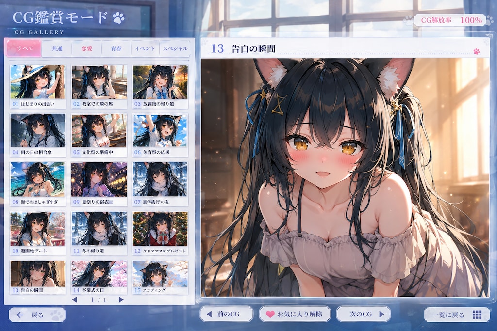 ネコミミ恋愛ゲーム